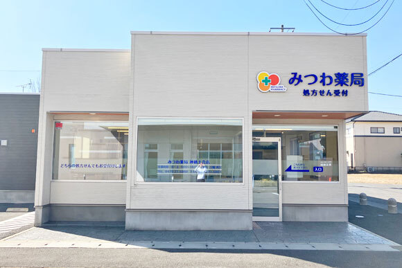 みつわ薬局 神栖土合店